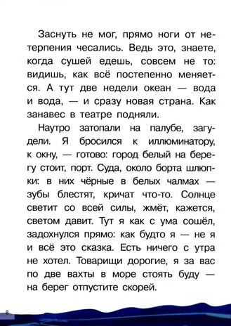 Рассказы. Житков Б. С. Для самостоятельного чтения, производитель Литур , ISBN 978-5-97801-492-1 № 3