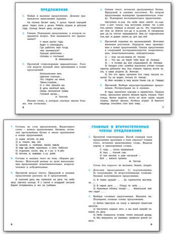 СЗ НШ Русский язык: сборник упражнений 3 кл., производитель Вако , ISBN 978-5-40804-674-4 № 3
