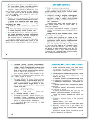 СЗ НШ Русский язык: сборник упражнений 3 кл., производитель Вако , ISBN 978-5-40804-674-4 № 4