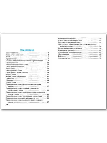 СЗ НШ Русский язык: сборник упражнений 3 кл., производитель Вако , ISBN 978-5-40804-674-4 № 5