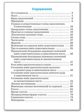 СЗ НШ Русский язык: сборник упражнений 4 кл., производитель Вако , ISBN 978-5-40804-714-7 № 5