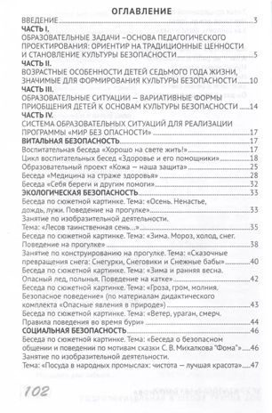 Культура безопасности. Подготовительная группа, производитель Цветной мир , ISBN 978-5-43100-346-2 № 2