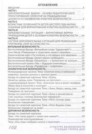Культура безопасности. Старшая группа, производитель Цветной мир , ISBN 978-5-43100-347-9 № 2