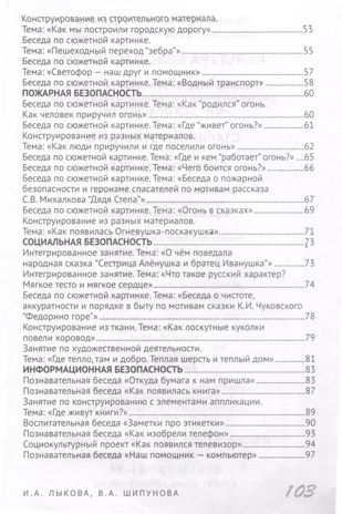 Культура безопасности. Старшая группа, производитель Цветной мир , ISBN 978-5-43100-347-9 № 3