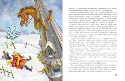ДХЛ. Путешествия барона Мюнхгаузена Распе Р., производитель Стрекоза , ISBN 978-5-99515-140-1 № 2