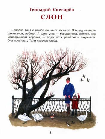 ДХЛ. Рассказы о животных для детей Снегирёв Г. Я., Кузьмин Л. И., производитель Стрекоза , ISBN 978-5-99515-236-1 № 2
