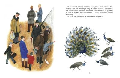 ДХЛ. Рассказы о животных для детей Снегирёв Г. Я., Кузьмин Л. И., производитель Стрекоза , ISBN 978-5-99515-236-1 № 3