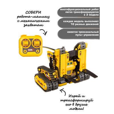 Французские опыты Науки с Буки Bondibon. Робот-машина 3 в 1, арт. ВВ3343, производитель Bondibon (Бондибон), ISBN 489-5-13603-264-5 № 4