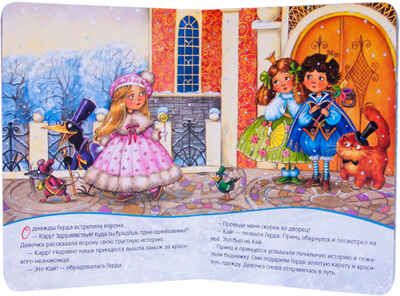 Снежная королева (Зимняя сказка), производитель МОЗАИКА kids , ISBN 978-5-43150-944-5 № 2