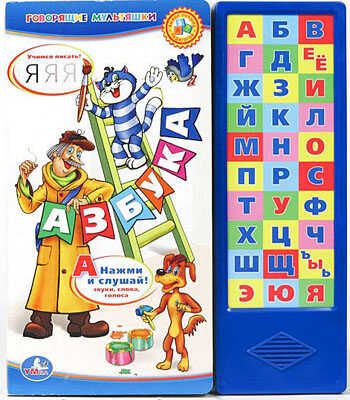 Умка. Озвученная книга "Простоквашино. Азбука" руссифицирована, 30 кнопок, производитель Умка, ISBN 978-5-91941-564-0 № 1