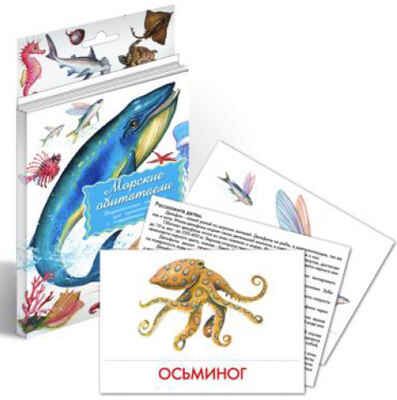 Морские обитатели. Дидактические карточки для детей, производитель Маленький Гений-Пресс , ISBN 460-7-05409-052-8 № 1