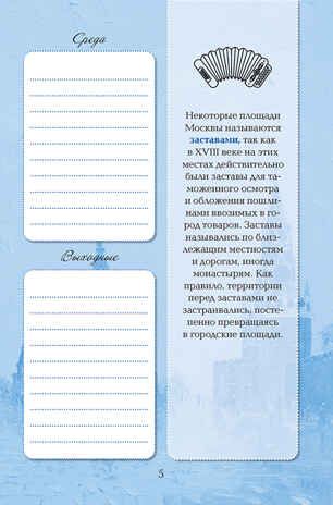 Еженедельник «Моя Москва» (Красная площадь, голубая), производитель Контэнт, ISBN 978-5-00141-289-2 № 5