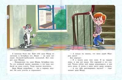 Дядя Фёдор, пёс и кот. Истории из Простоквашино. Успенский Э.Н. Самая большая книга (подарочная), производитель АСТ , ISBN 978-5-17126-741-4 № 3
