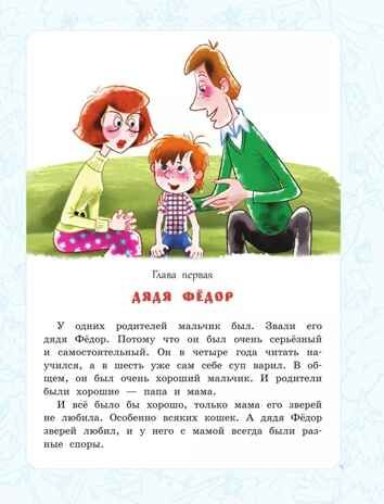 Дядя Фёдор, пёс и кот. Истории из Простоквашино. Успенский Э.Н. Самая большая книга (подарочная), производитель АСТ , ISBN 978-5-17126-741-4 № 7