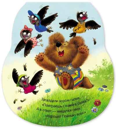 Мишка (Неваляшки), книжка на картоне, производитель МОЗАИКА kids , ISBN 978-5-43154-581-8 № 3