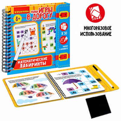 Мини-игры в дорогу Математические лабиринты 2 со стирающимся маркером, арт. ВВ5625, производитель Bondibon (Бондибон), ISBN 489-5-13605-936-9 № 1