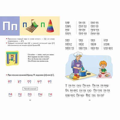 Букварь. Бортникова Е.Ф. Готовимся к школе, производитель Литур , ISBN 978-5-97801-230-9 № 3