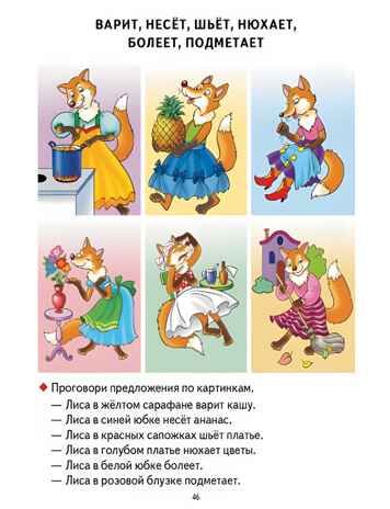 От слова к фразе: глаголы (для детей 3-7 лет), производитель Литур , ISBN 978-5-97801-048-0 № 4