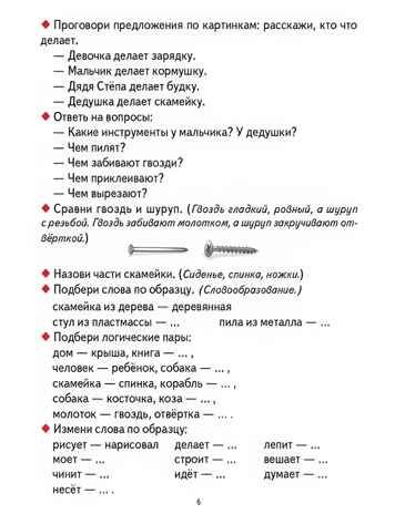 От слова к фразе: глаголы (для детей 3-7 лет), производитель Литур , ISBN 978-5-97801-048-0 № 5