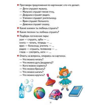 От слова к фразе: глаголы (для детей 3-7 лет), производитель Литур , ISBN 978-5-97801-048-0 № 6
