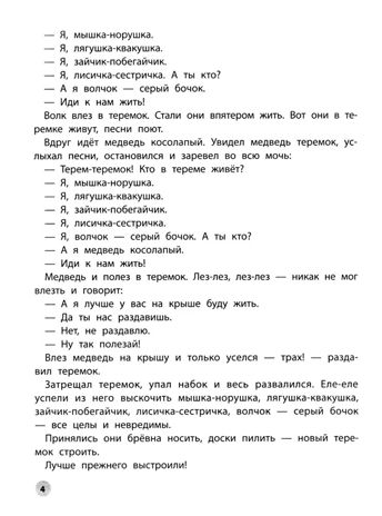 Играем с любимыми сказками: Теремок, Три медведя., производитель Феникс ТД, ISBN 978-5-22243-176-4 № 3