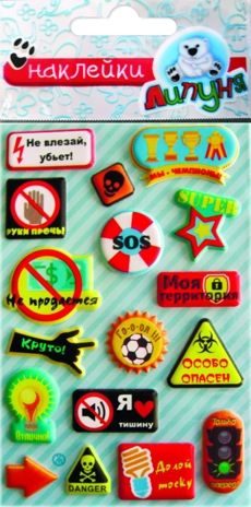Зефирные наклейки Фан 4, производитель Липуня, ISBN 462-7-12460-015-0 № 1