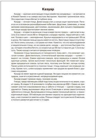 Мир в картинках. Птицы жарких стран. ФГОС. ФОП, производитель МОЗАИКА-СИНТЕЗ , ISBN 978-5-43151-505-7 № 3