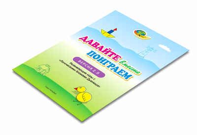 Давайте вместе поиграем (Корвет), производитель Корвет, ISBN 468-0-00043-002-9 № 6