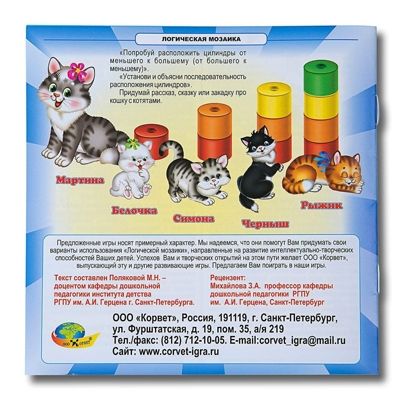 Логическая мозаика (Корвет), производитель Корвет, ISBN 468-0-00043-016-6 № 8