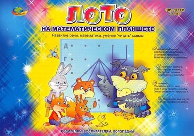 ЛОТО на математическом планшете (Корвет), производитель Корвет, ISBN 468-0-00043-036-4 № 1