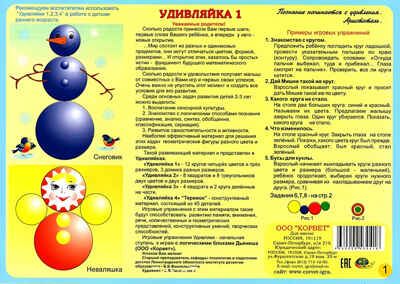 Удивляйка 1 (Корвет), производитель Корвет, ISBN 468-0-00043-041-8 № 4