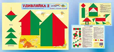 Удивляйка 2 (Корвет), производитель Корвет, ISBN 468-0-00043-042-5 № 2