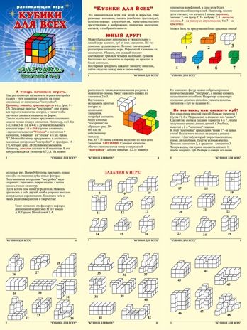Кубики для всех "Загадка" (в сумочке) (Корвет), производитель Корвет, ISBN 468-0-00043-027-2 № 4