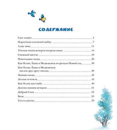 Новогодняя сказка (новое оформление), производитель Махаон , ISBN 978-5-38926-393-2 № 2