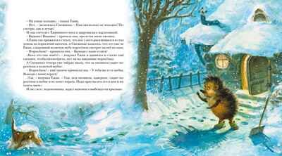 Новогодняя сказка (новое оформление), производитель Махаон , ISBN 978-5-38926-393-2 № 4