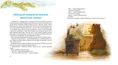 Новогодняя сказка (новое оформление), производитель Махаон , ISBN 978-5-38926-393-2 № 5