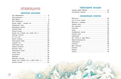 Чудеса на Новый год. Сказки, стихи, загадки, производитель Махаон , ISBN 978-5-38926-056-6 № 2