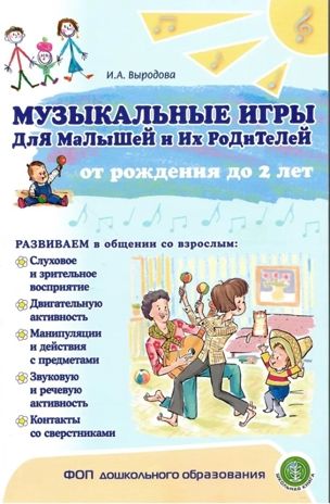 Музыкальные игры для малышей и их родителеей от рождения до двух лет., производитель Школьная Книга , ISBN 978-5-00013-288-3 № 1