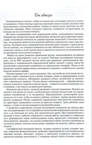 Музыкальные игры для малышей и их родителеей от рождения до двух лет., производитель Школьная Книга , ISBN 978-5-00013-288-3 № 3
