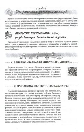 Музыкальные игры для малышей и их родителеей от рождения до двух лет., производитель Школьная Книга , ISBN 978-5-00013-288-3 № 4