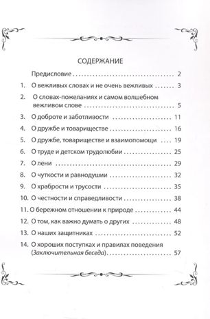 Очень важный разговор...- Конспекты занятий по обучению детей этике и этикету., производитель Школьная Книга , ISBN 978-5-00013-280-7 № 2