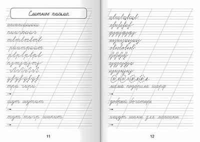 Чистописание. Буквы, слоги и соединения, производитель Проф-Пресс , ISBN 978-5-37834-561-8 № 2