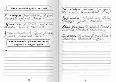 Чистописание. Учимся грамотно писать!, производитель Проф-Пресс , ISBN 978-5-37834-562-5 № 3