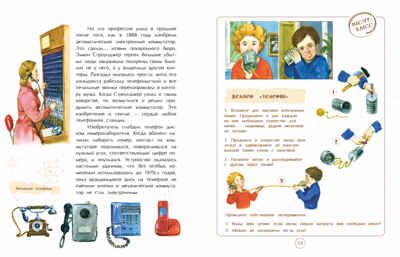 На связи. От сигнального костра до Интернета, производитель Настя и Никита , ISBN 978-5-90784-263-2 № 3
