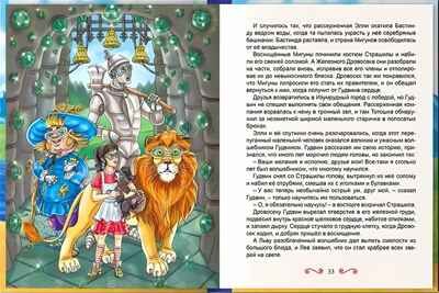 Семь подземных королей, производитель Проф-Пресс , ISBN 978-5-37833-497-1 № 2