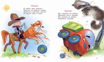 Я расту. Барто А. Библиотека детской классики, производитель Махаон , ISBN 978-5-38900-815-1 № 5