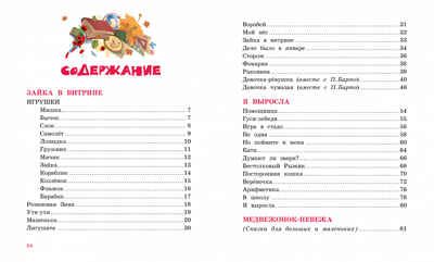 Я расту. Барто А. Библиотека детской классики, производитель Махаон , ISBN 978-5-38900-815-1 № 8
