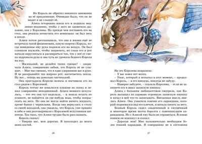 Алиса в Зазеркалье. Кэрролл Л. Яркая ленточка, производитель Махаон , ISBN 978-5-38919-946-0 № 3