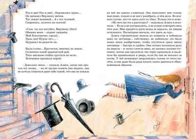Алиса в Зазеркалье. Кэрролл Л. Яркая ленточка, производитель Махаон , ISBN 978-5-38919-946-0 № 5