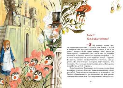 Алиса в Зазеркалье. Кэрролл Л. Яркая ленточка, производитель Махаон , ISBN 978-5-38919-946-0 № 6